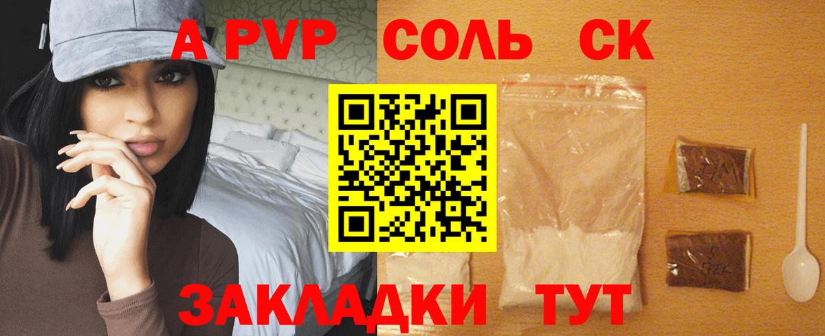 A PVP СОЛЬ   Невинномысск  Cocaine  МЕФ   ГАШ  Канабис  Кетамин 