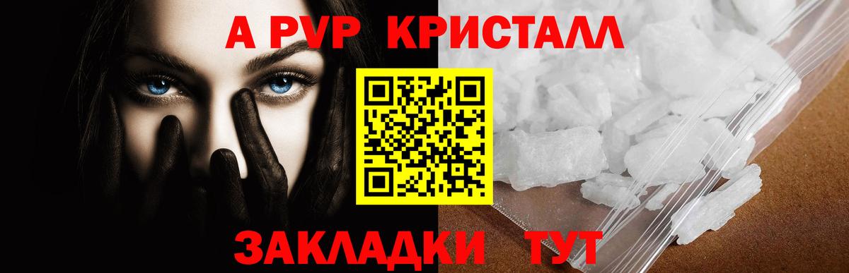 A-PVP  APVP мука  Невинномысск  Alpha-PVP кристаллы  Alpha PVP СК КРИС 
