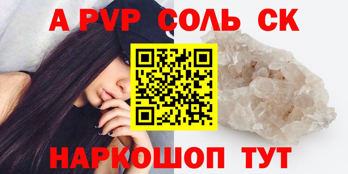 A-PVP крисы CK Невинномысск