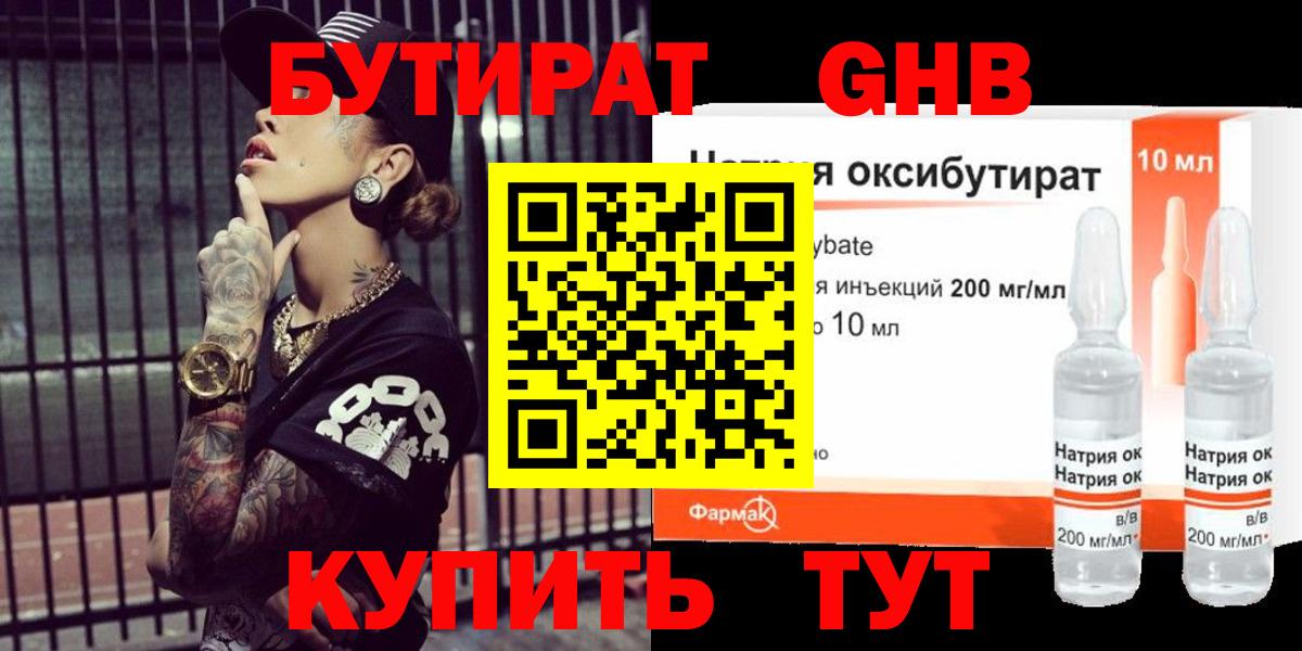 Невинномысск  Бутират GHB  Вход с VPN 