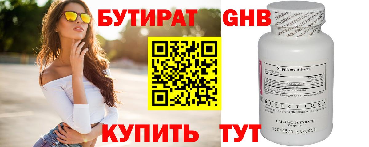 БУТИРАТ BDO  Невинномысск 