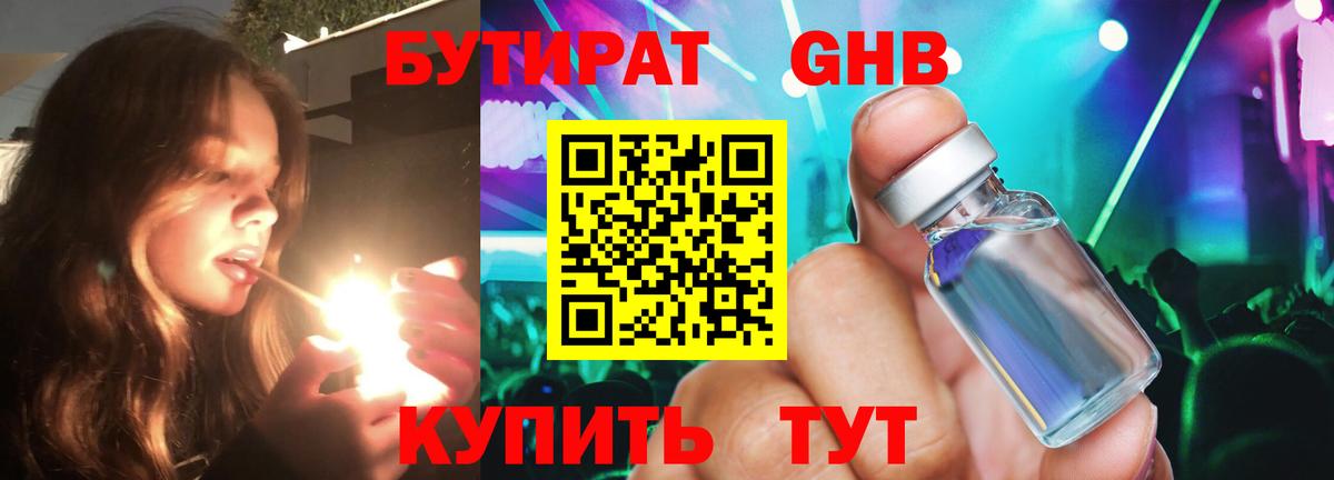 Бутират BDO  Невинномысск 