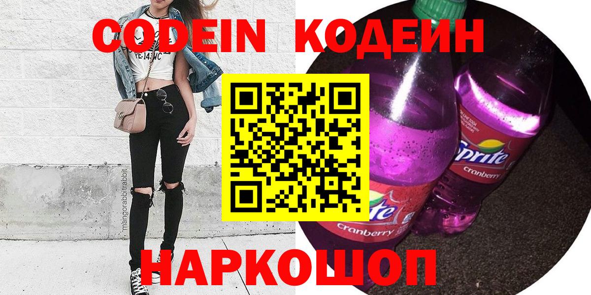 Codein Purple Drank  Вход с VPN  Невинномысск 