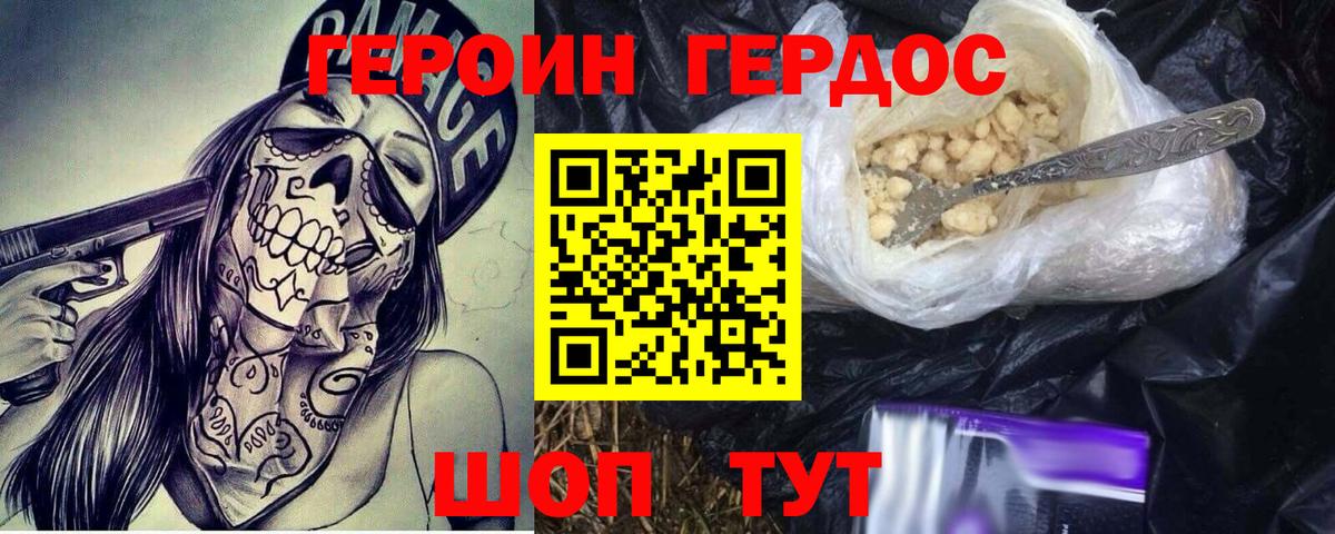 ГЕРОИН белый Невинномысск