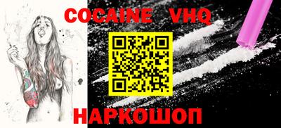 кокаин VHQ Славгород