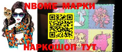 марки nbome Дубна