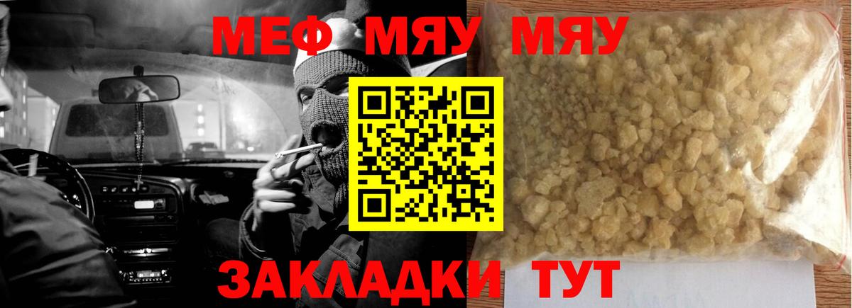 Мефедрон кристаллы Невинномысск