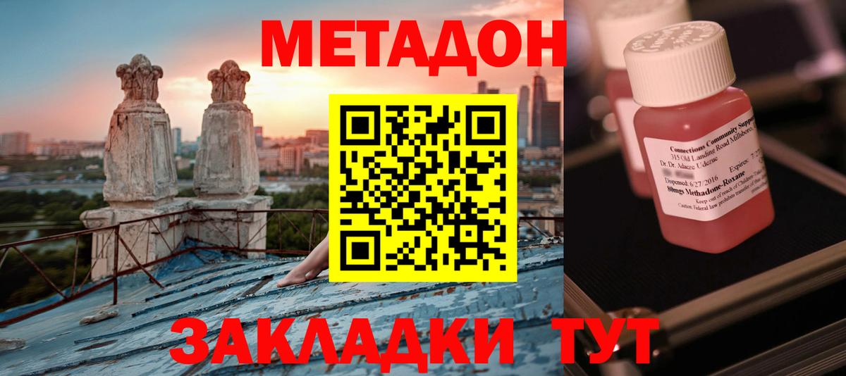 Метадон кристалл  Невинномысск 
